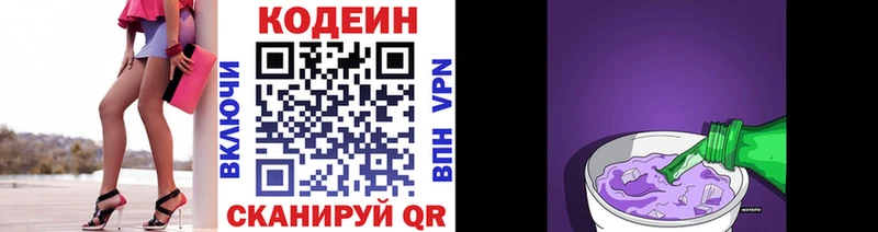 Кодеин напиток Lean (лин)  Глазов 